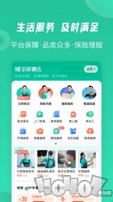 58到家精选
