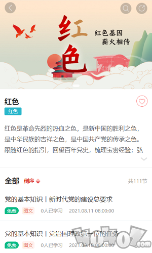 领学未来