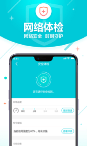 无线WiFi管家截图