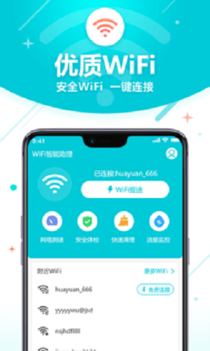 无线WiFi管家截图