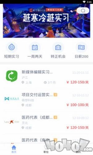 兼职实习小贴士
