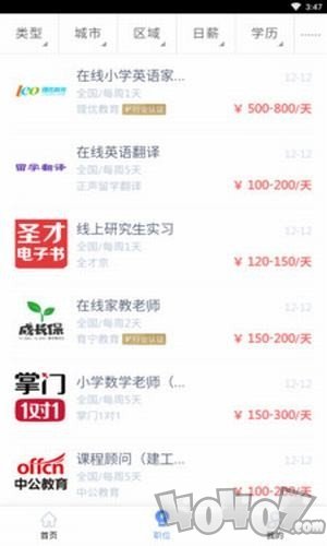 兼职实习小贴士