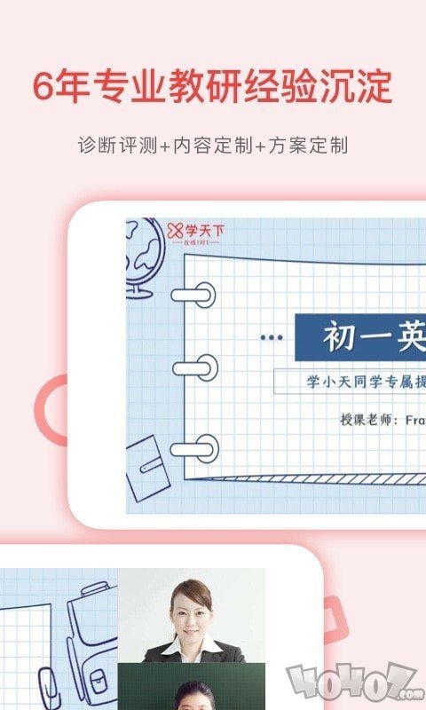 学天下1对1