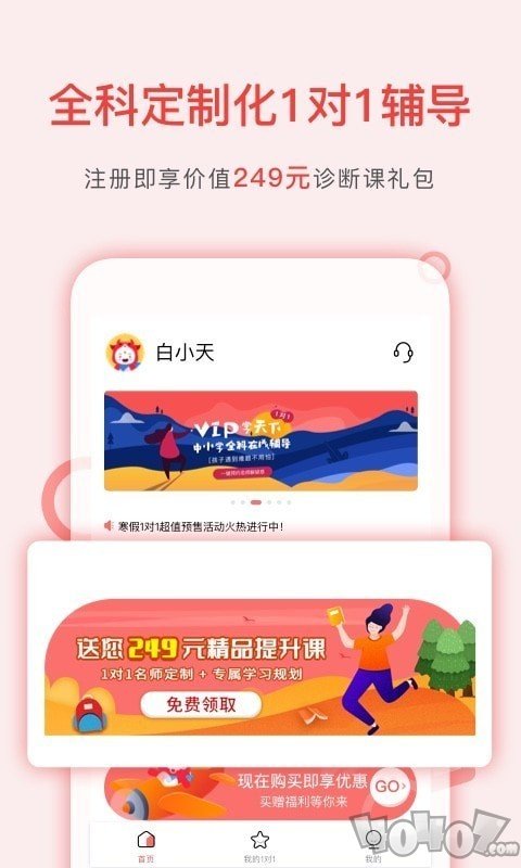 学天下1对1