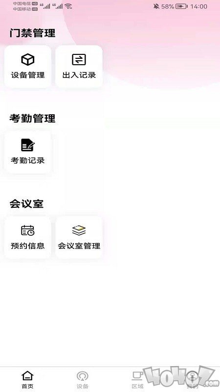 宝雅智联