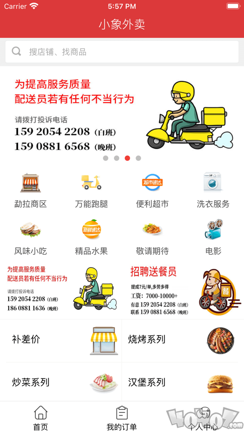小象外卖