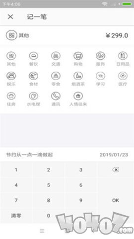 省心记账本