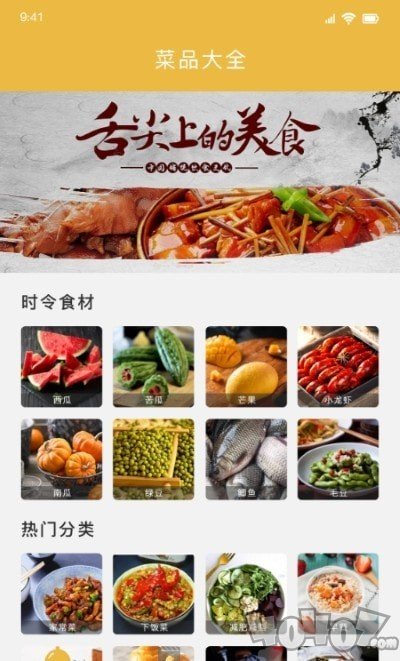 好吃家常菜大全