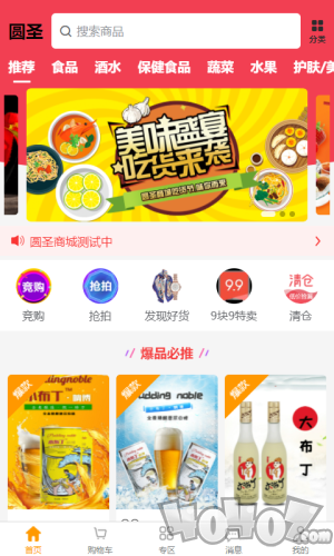 圆圣商城