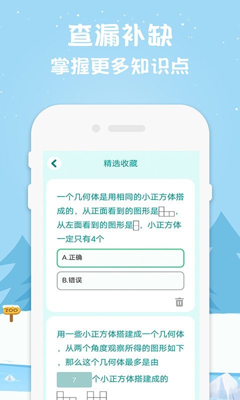 小学数学如腾辅导截图