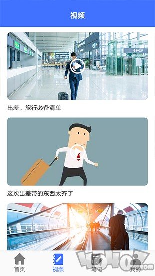 出差清单