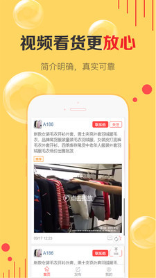 天天货清清截图
