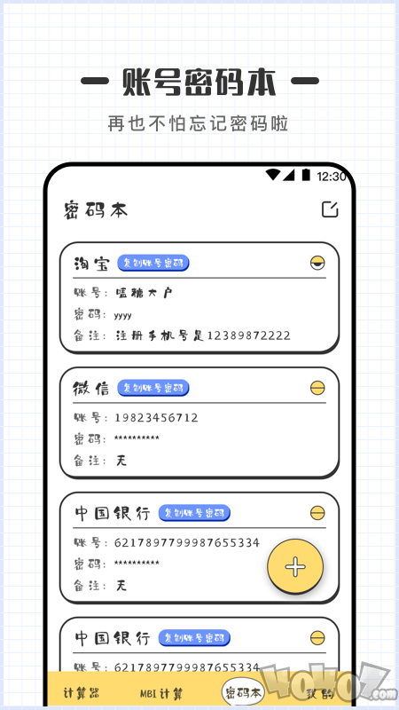 密码计算器