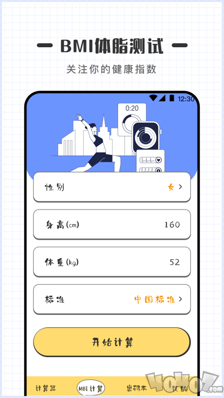 密码计算器