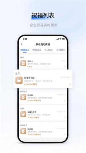 百福得截图