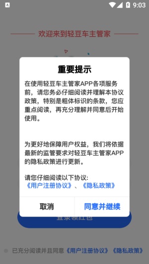 轻豆车主管家
