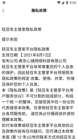 轻豆车主管家