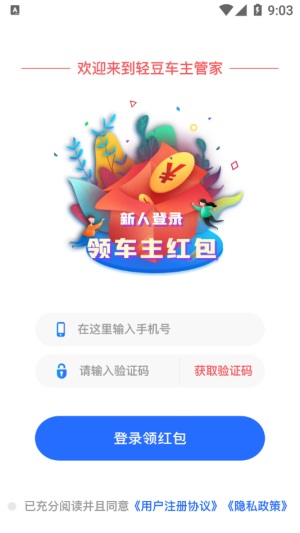 轻豆车主管家