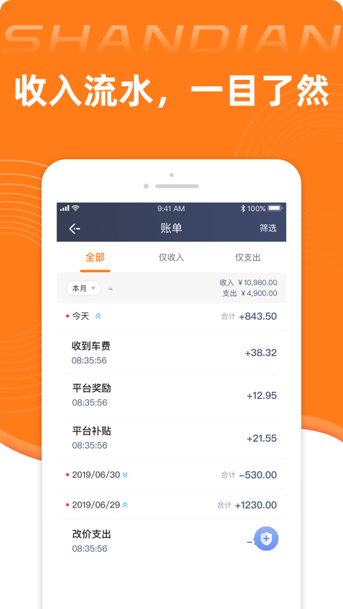 闪电打车司机端