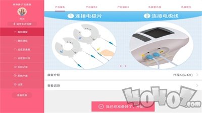 系统产后康复