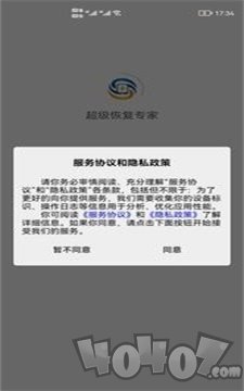 超级恢复专家