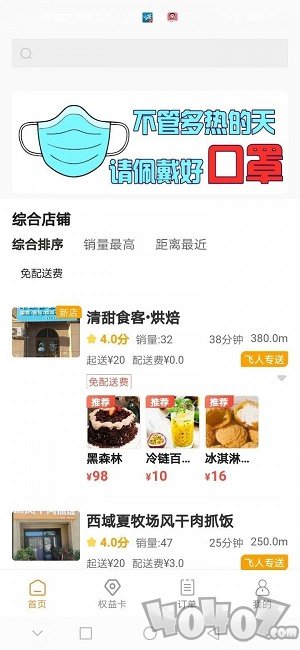 飞人外卖
