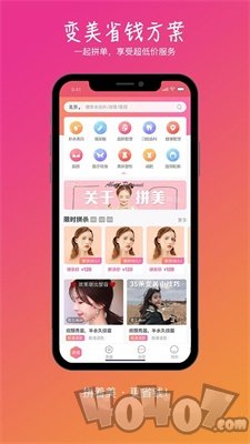拼美