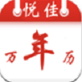 悦佳日历