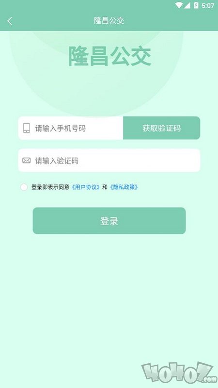 隆昌公交