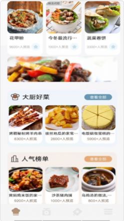 动物菜谱截图