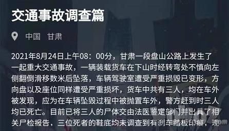 犯罪大师交通事故调查篇答案解析 8月24日突发案件答案是什么