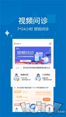 联合医务