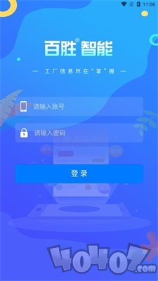 百胜掌上工厂