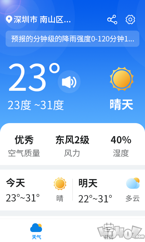 漫游西瓜天气