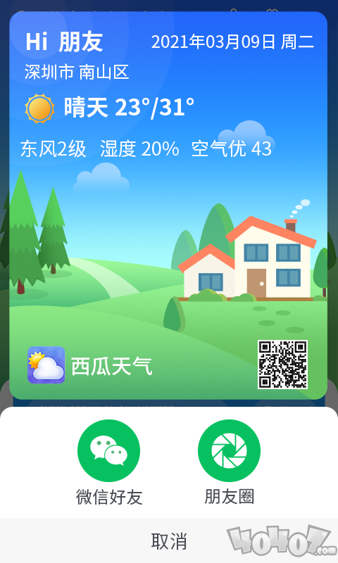 漫游西瓜天气