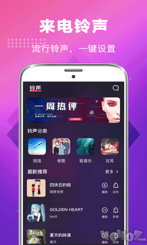 未来手机铃声