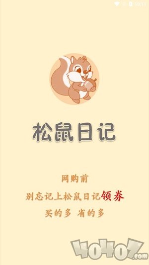 松鼠日记