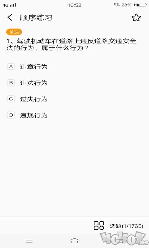 安安驾考模拟考试
