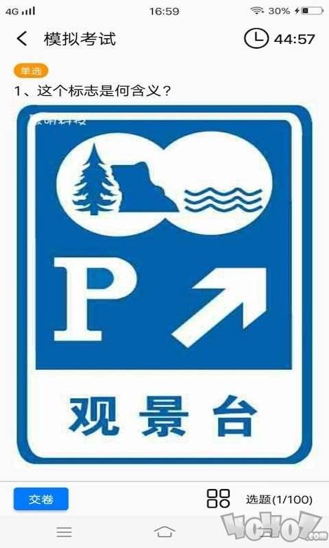 安安驾考模拟考试