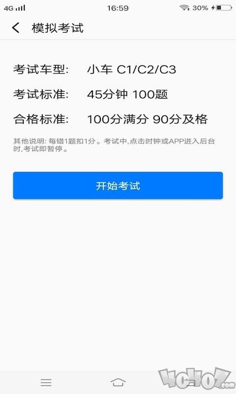安安驾考模拟考试