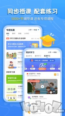 小学课本同步学习宝