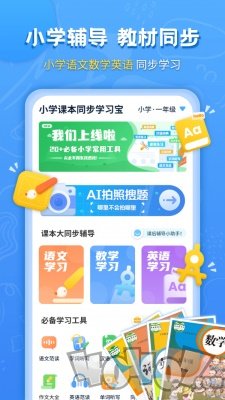 小学课本同步学习宝