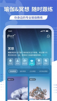 梵音瑜伽截图