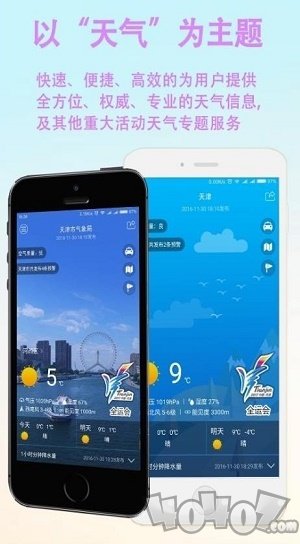 天津天气