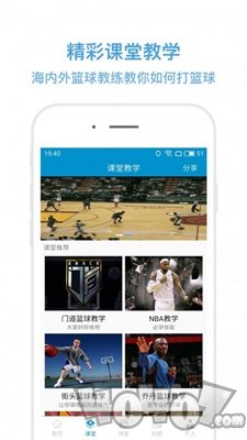 篮球教学助手