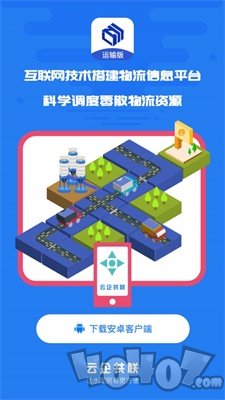 水泥云链运输端
