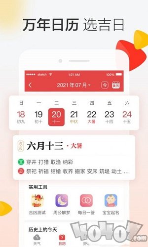 晶彩天气