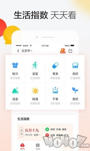 晶彩天气