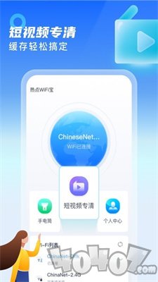 热点WiFi宝