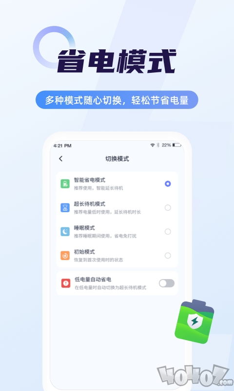 电池省电管家